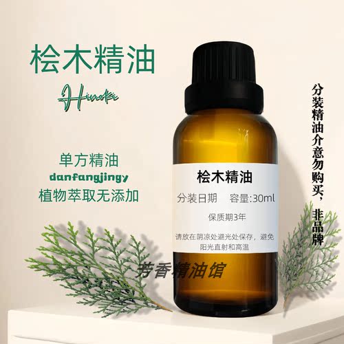 单方纯桧木精油100l红桧精油