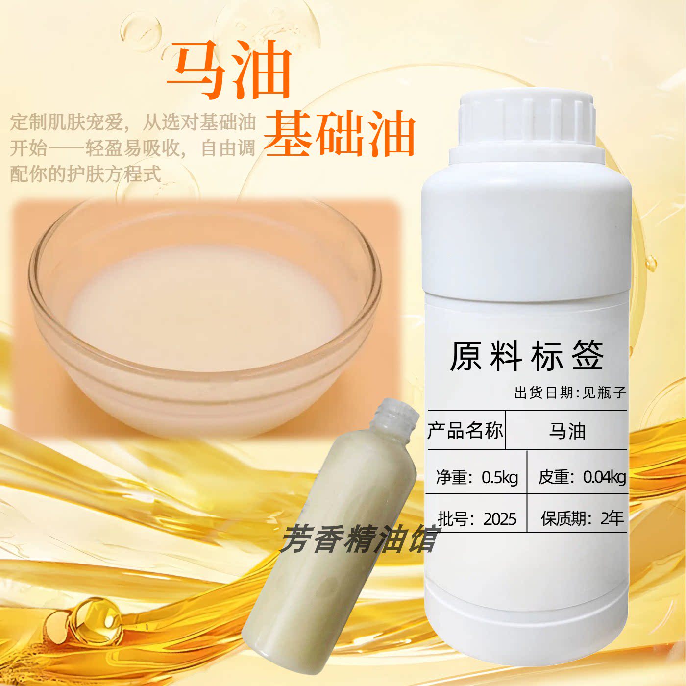 马脂基础油亲肤性好易吸收