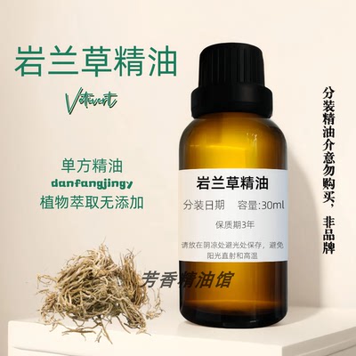 岩兰草精油香根草单方