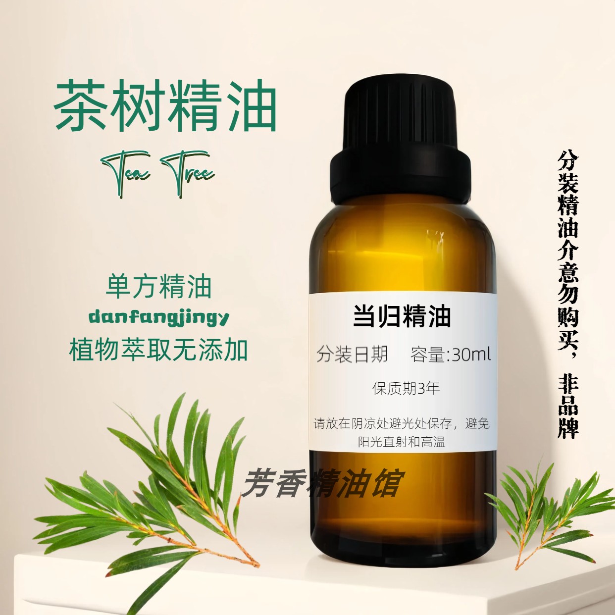茶樹精油 控油 舒緩 Tea Tree Oil 茶树油