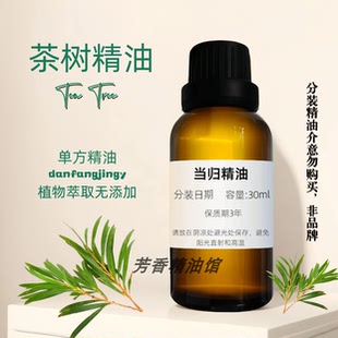 控油 Oil 抗菌舒緩 Tree 茶树油 Tea 茶樹精油