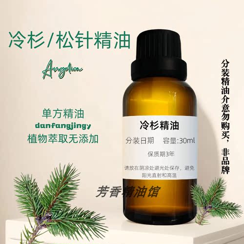 西伯利亚白冷杉单方精油