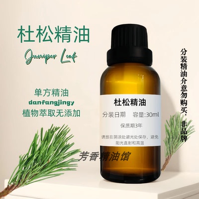 杜松浆果单方精油香薰植物精油