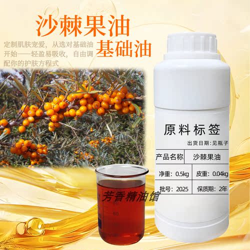 超临界野生沙棘果油护肤