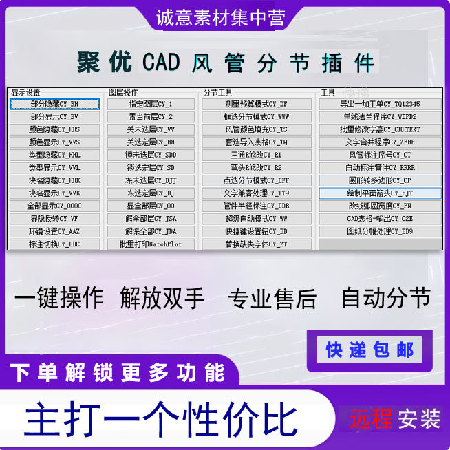 插件风管分节软件自动分节风管排料下料风管分段软件聚优CAD分节