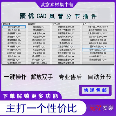 插件风管分节软件自动分节