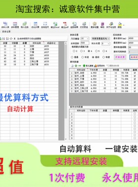 门窗型材钢材线材钢筋切割优化软件管材型材下料自动排版算料套料