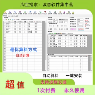 门窗型材钢材线材钢筋切割优化软件管材型材下料自动排版算料套料