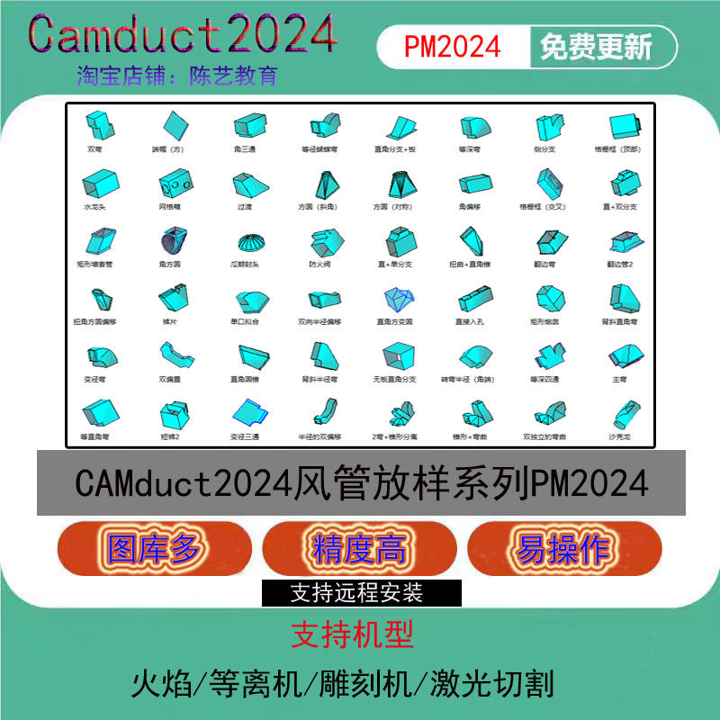 PM2024风管放样软件激光切割