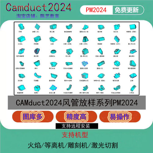 PM2024风管放样软件激光切割