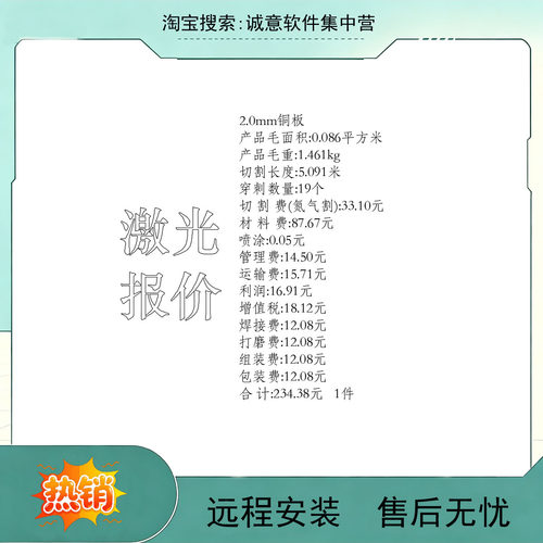 CAD激光钣金报价插件成本核算