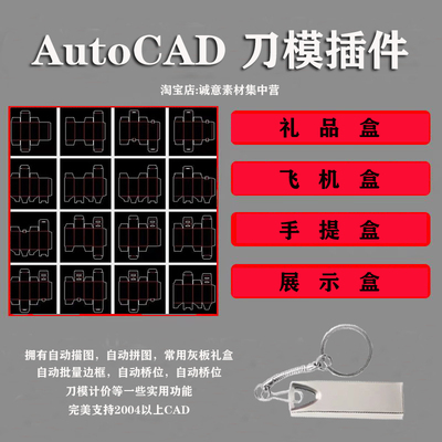 永久正品专用刀模绘图DCBOX5插件CAD印刷包装盒打样新款