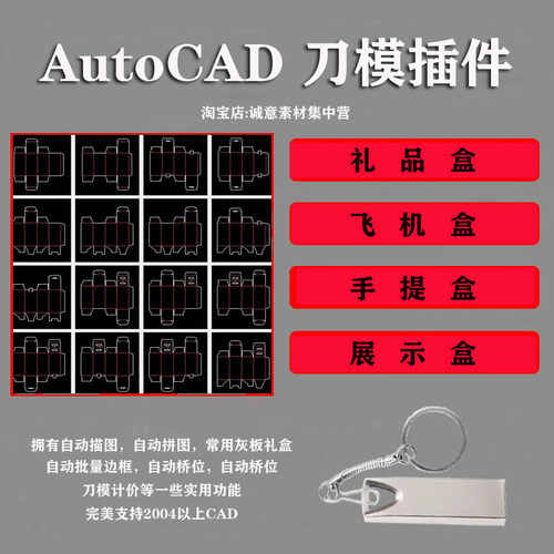 永久正品专用刀模绘图DCBOX5插件CAD印刷包装盒打样新款