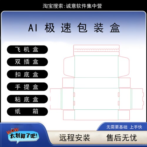永久正品专用刀模绘图AI插件AI印刷极速包装盒打样新款刀模展开