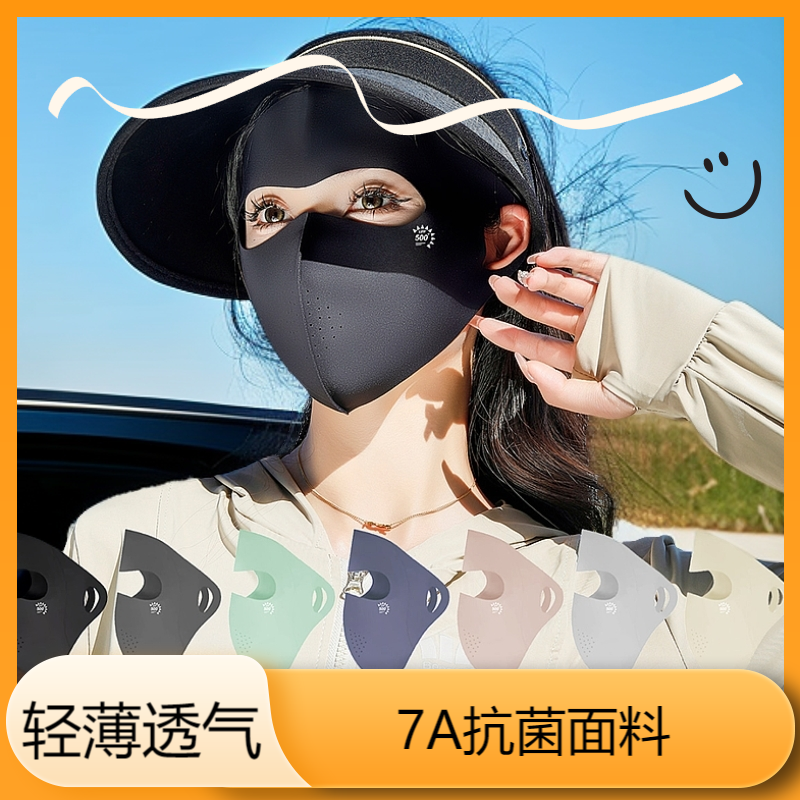 卫墨墨冰丝夏季透气防晒脸罩