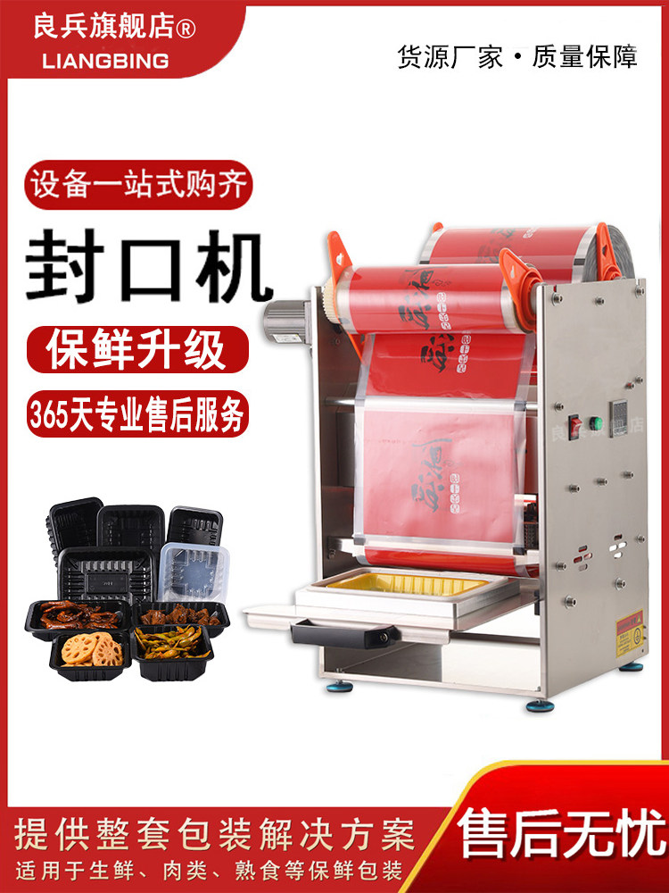 商用小型全自动一次性熟食饭盒烧烤打包机食品果蔬焖煮食品保鲜盒