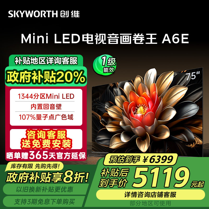 75Ӣ�� 75A6E��ɫ �ٷ����� ��ά����75A6E 75Ӣ��Mini LED ����4k������Һ�����ӻ�����