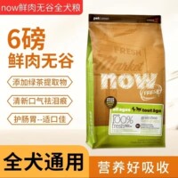 Now Fresh无谷狗粮小型犬泰迪比熊火鸡鸭肉四叶草全价犬粮6磅