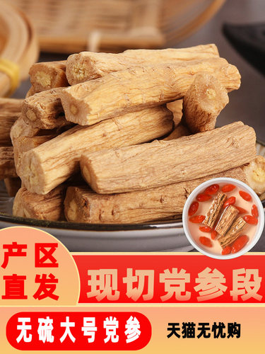 晓伟之源滋补品甘肃党参新货无硫