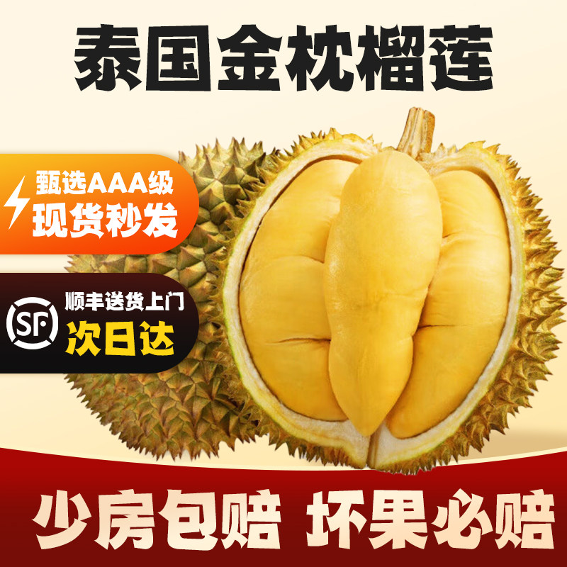 泰国金枕榴莲新鲜带壳进口水果顺丰包邮现发保四房肉核小软糯团购