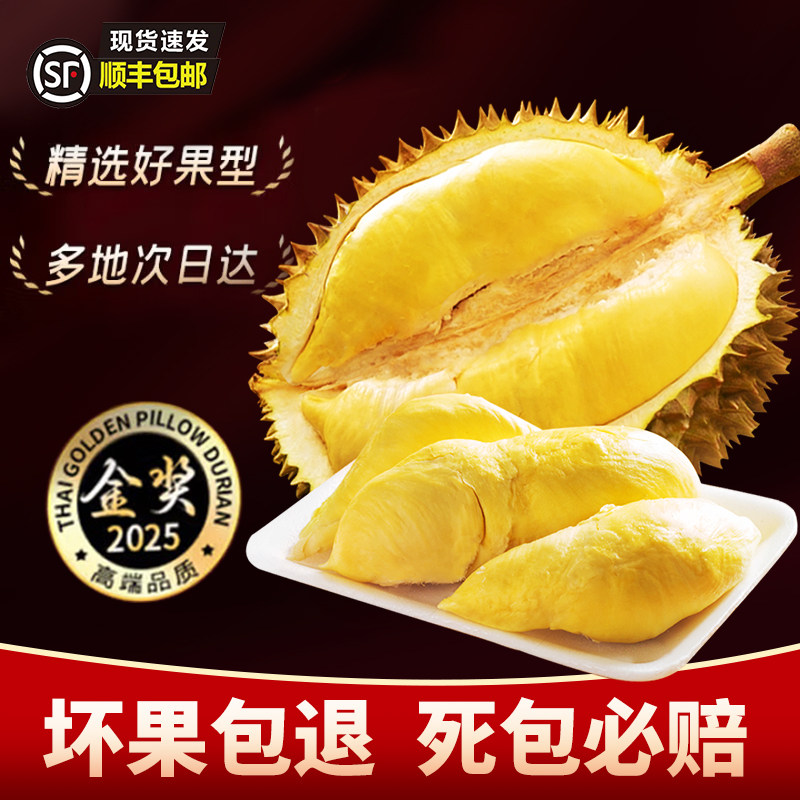 泰国进口正宗金枕榴莲新鲜整果带壳现发顺丰包邮坏果包赔整箱