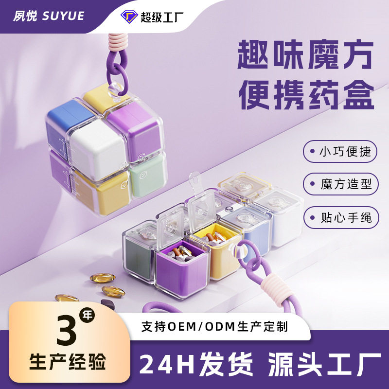 专利款药盒定制魔方药盒便捷药盒大容量随身药品分装药盒定制logo