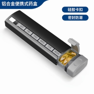 爆款便捷式密封分装食品级PP材质分格药盒一周7格防潮药片收纳