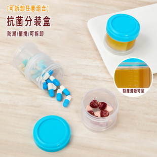 便携抗菌药盒可分装拆卸带刻度小罐子迷你小药盒防漏防潮储药盒