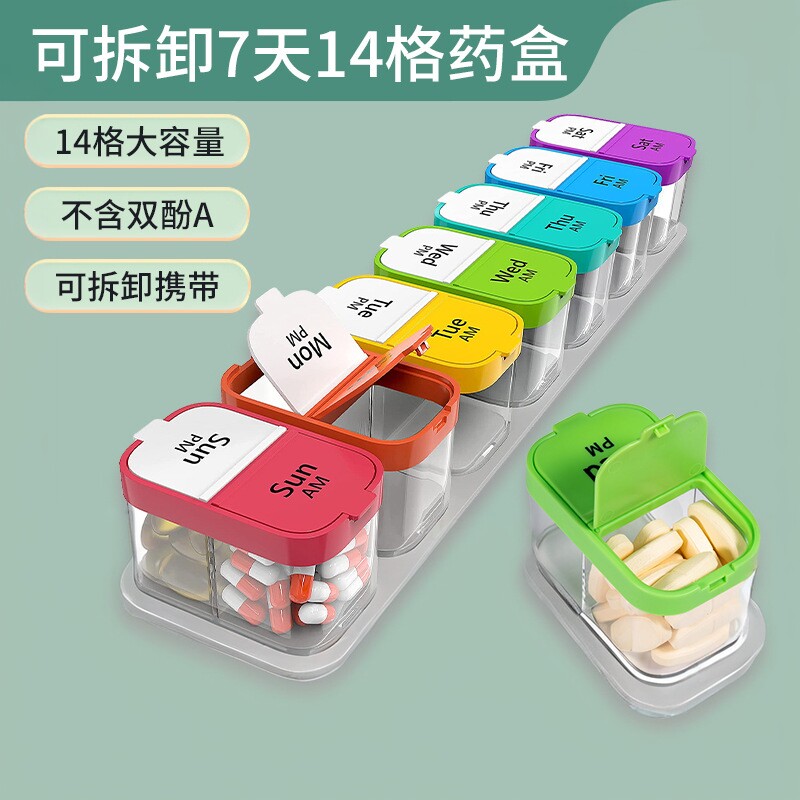 一周七天14格便携式可拆卸药盒