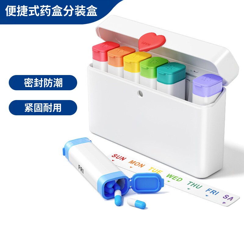 一周七天便携式密封分装防潮药盒