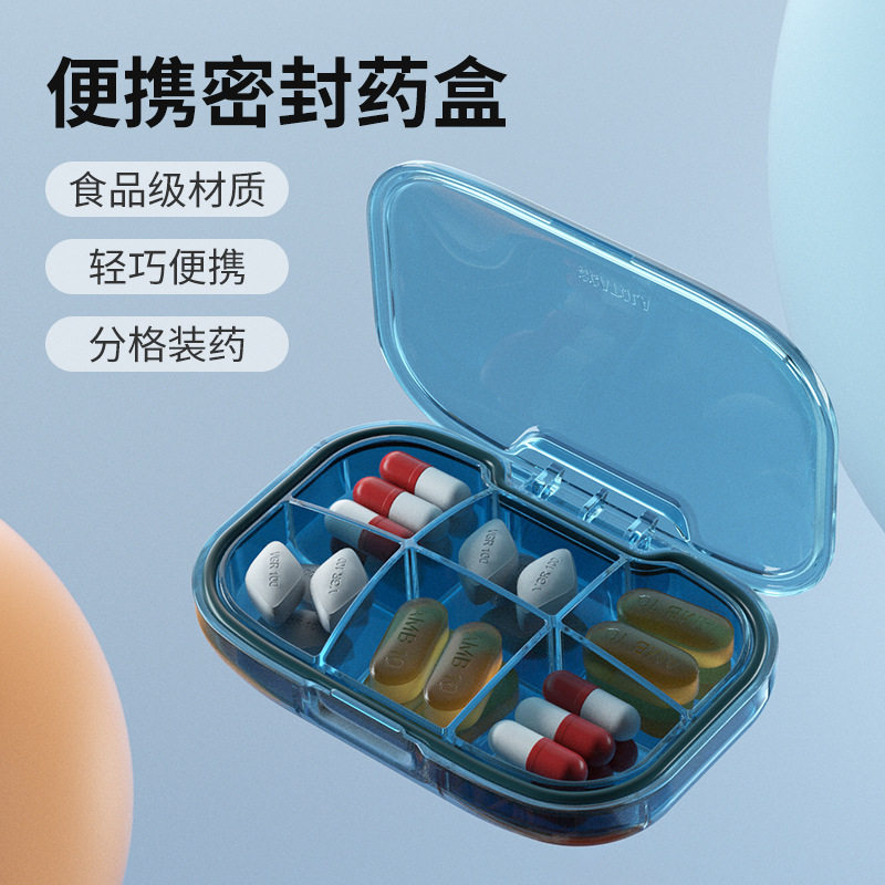 随身药盒便携带多分格药盒收纳盒