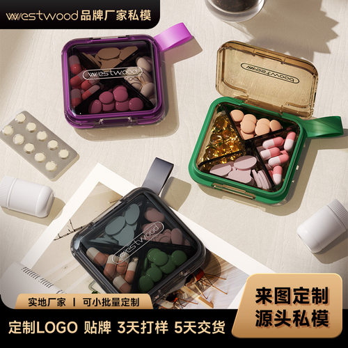 定制WestwoodTP001分药盒便携药