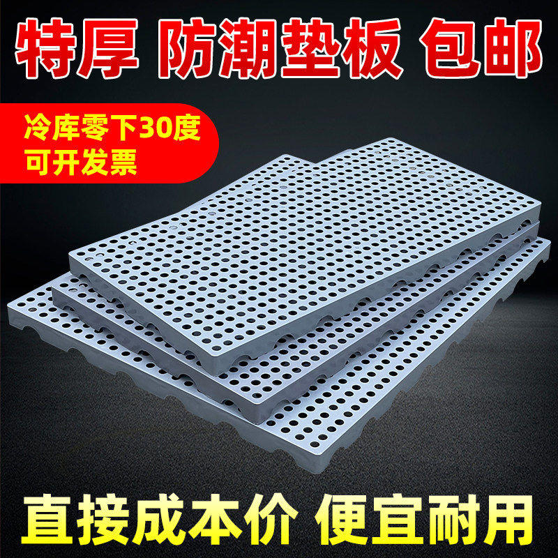 防潮垫板加厚冷藏库地台板防水托盘物流仓库货物地垫板超市塑料垫