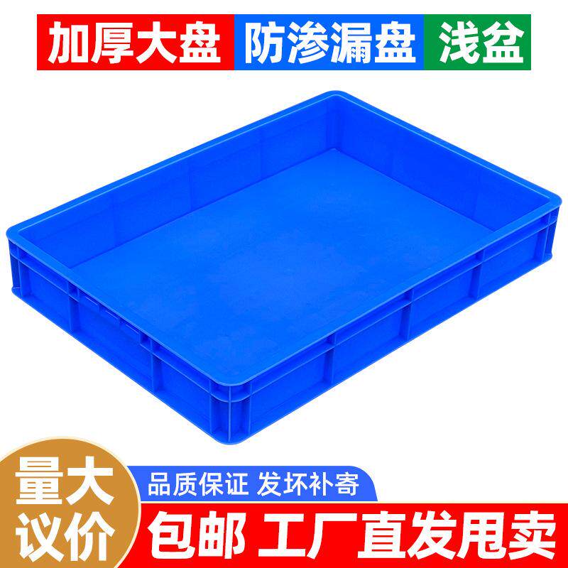 塑胶方盘周转箱长方形防渗沙盘水