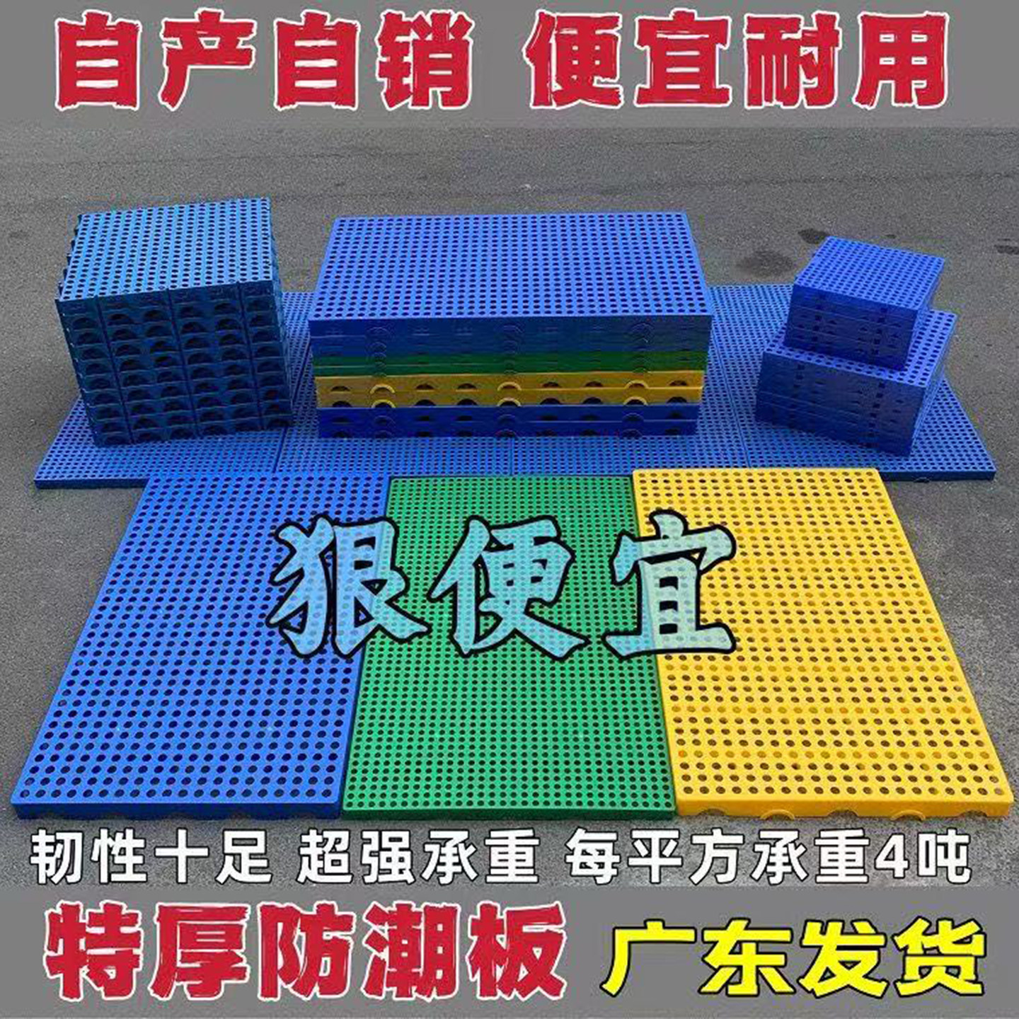 防潮垫板加厚冷藏库地台板防潮垫塑胶托盘狗笼脚垫仓库货物防潮垫