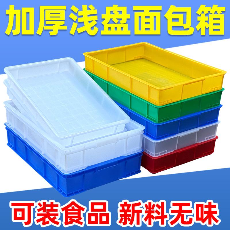 塑料周转箱长方形浅盘塑胶方盘