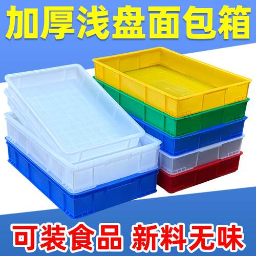 塑料周转箱长方形浅盘塑胶方盘