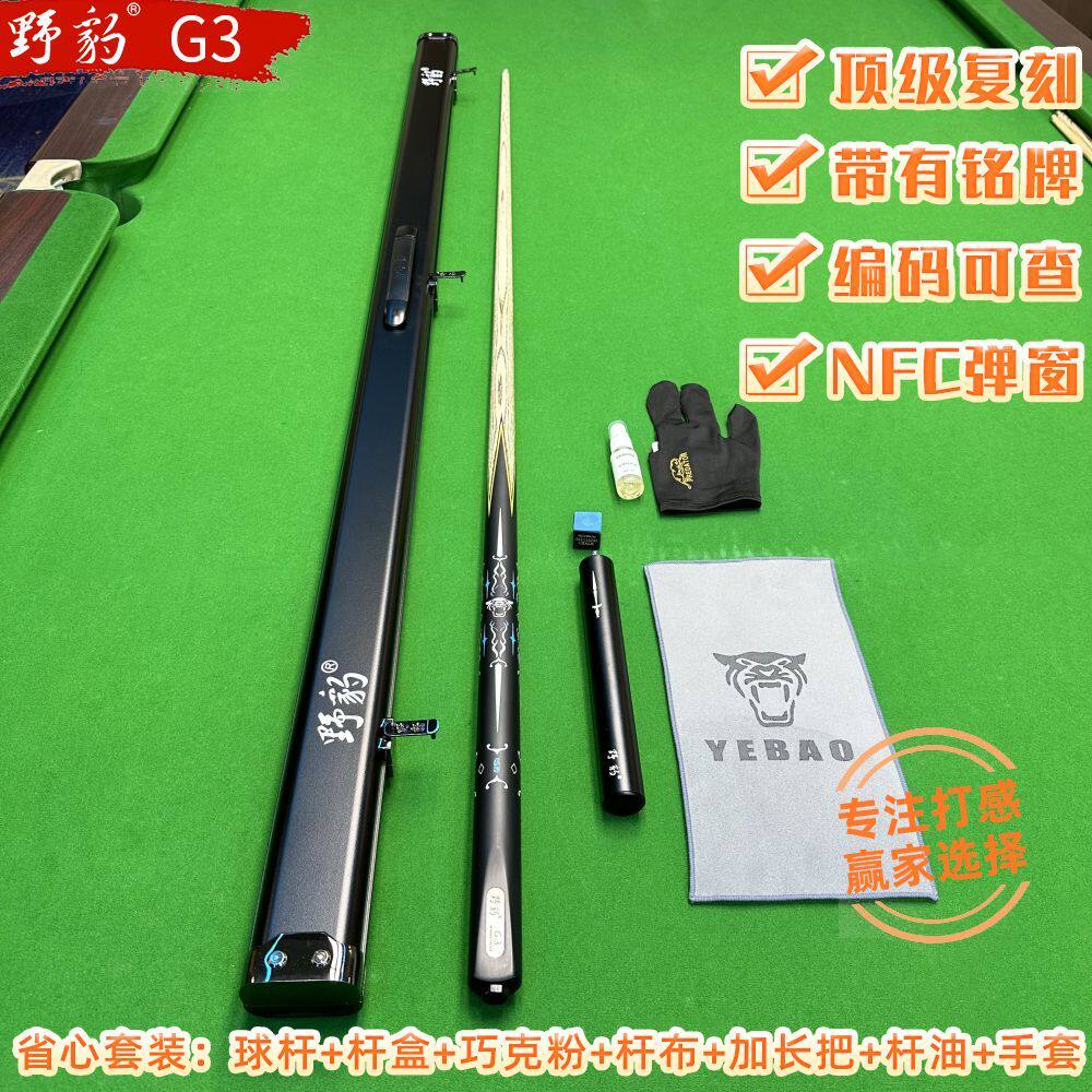 野豹G3同款台球杆专业手感加重小头铜头10.2球房专用