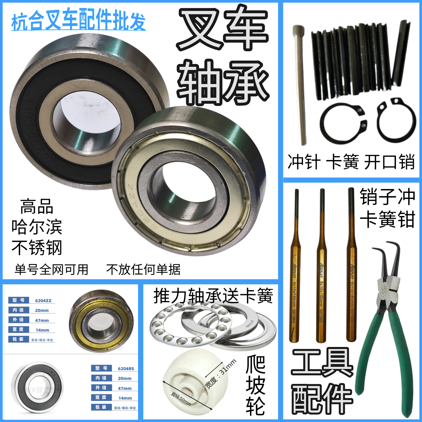 叉车轴承6204销子冲51111卡簧