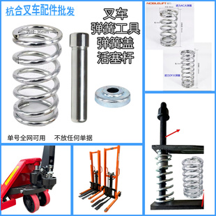 诺力AC叉车弹簧DF蚁霸西林搬运车油泵芯弹簧盖牛力堆高车配件大全