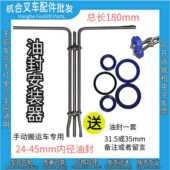 叉车配件叉车油封辅助安装 工具拉杆封扭合器液压缸U型Y型密封圈