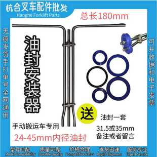 叉车配件叉车油封辅助安装工具拉杆封扭合器液压缸U型Y型密封圈