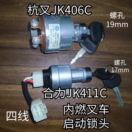叉车起动开关启动钥匙锁点火锁
