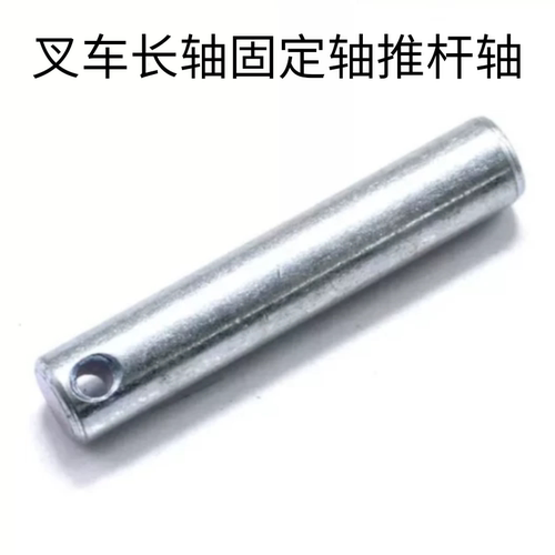 手动搬运车轮架轴长袖推杆轴固定轴14*75mm