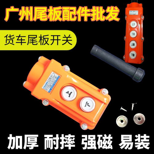 货车尾板升降遥控器二按钮加厚