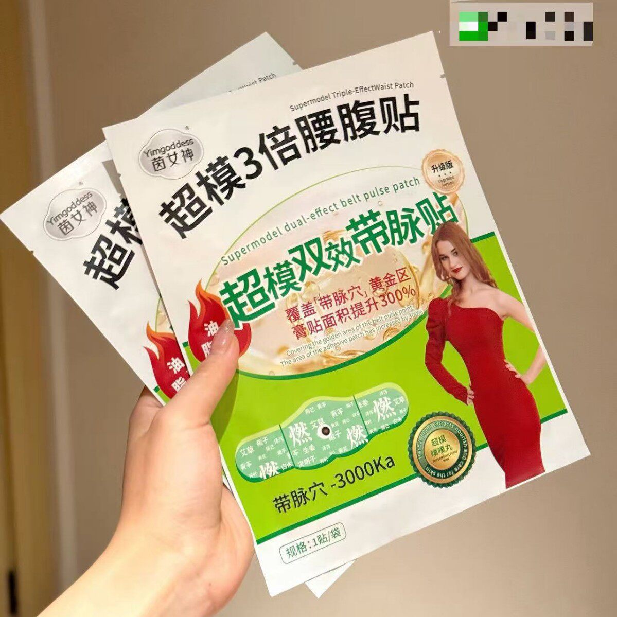 茵女神超模3倍腰腹贴超模双效带脉贴1贴装纤姿贴大肚贴肚脐贴