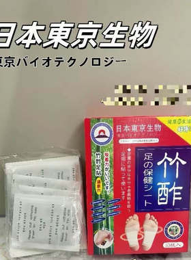 日本东京生物竹酢足贴睡眠艾灸