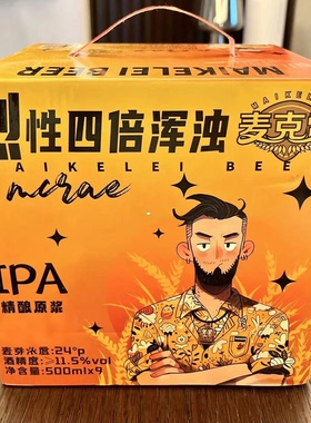 【官方正品】麦克雷烈性啤酒IPA精酿500ml进口原料整箱厂家直发