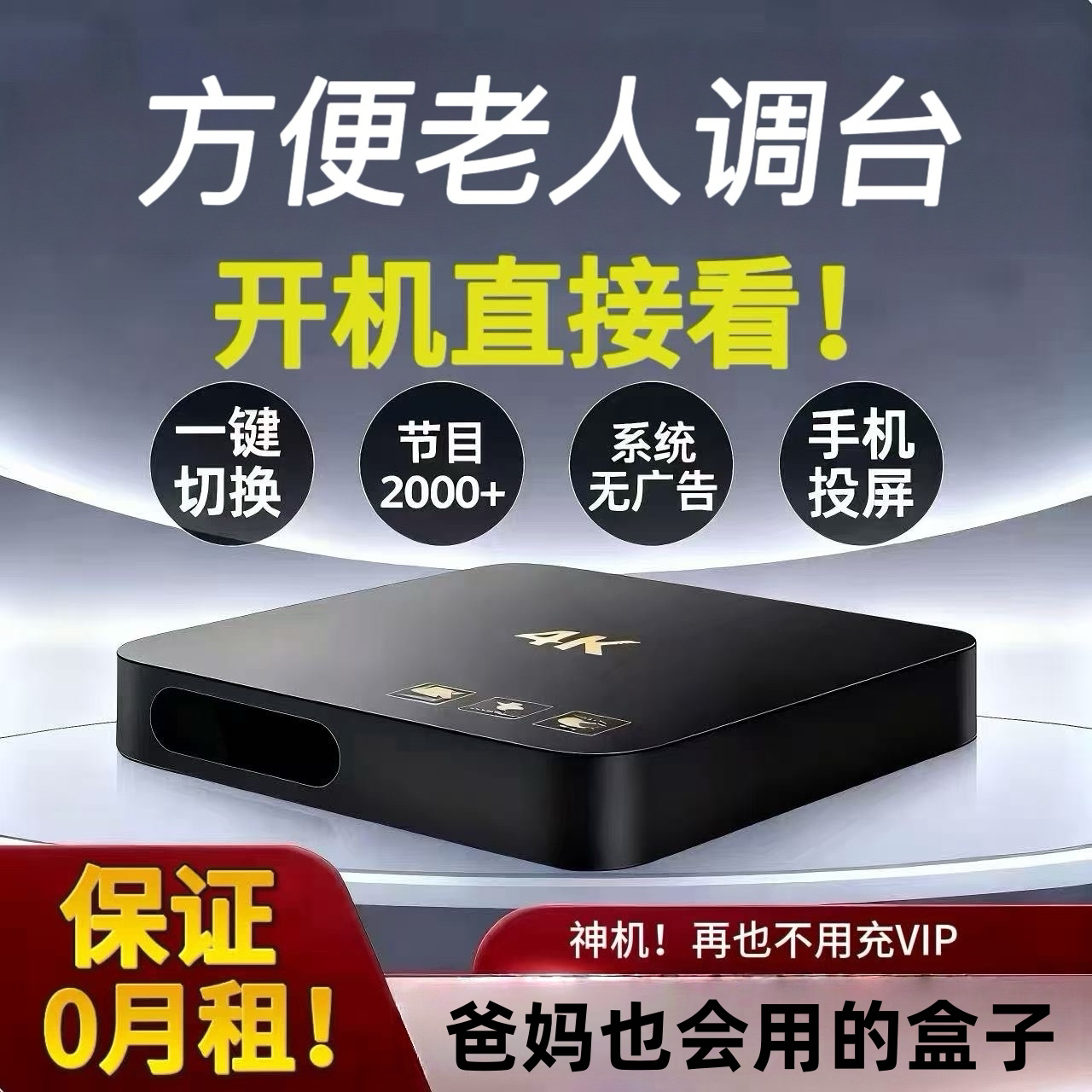 2025新款老人用网络电视机顶盒开机无广wifi超清4k电视盒子