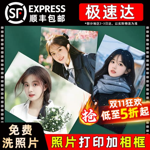 打印洗手机照片冲印加过塑封定制做成相框摆台6寸7寸8寸10寸A4 A3